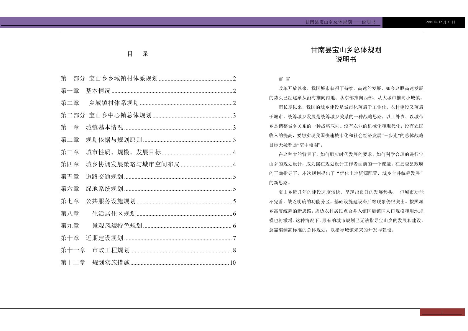 甘南县宝山乡总体规划-说明书-方案5-HE