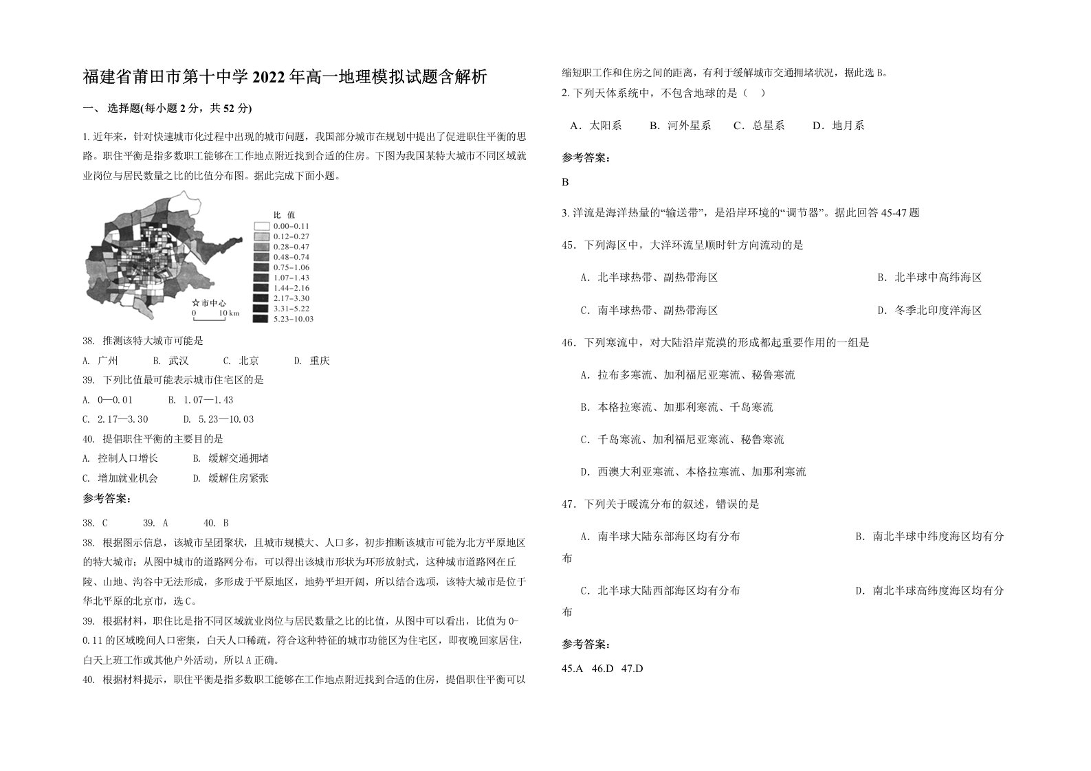 福建省莆田市第十中学2022年高一地理模拟试题含解析