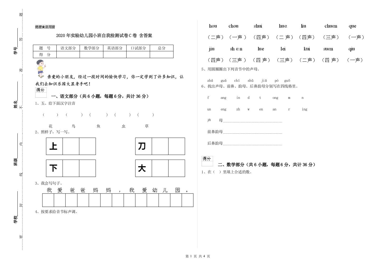 2020年实验幼儿园小班自我检测试卷C卷-含答案