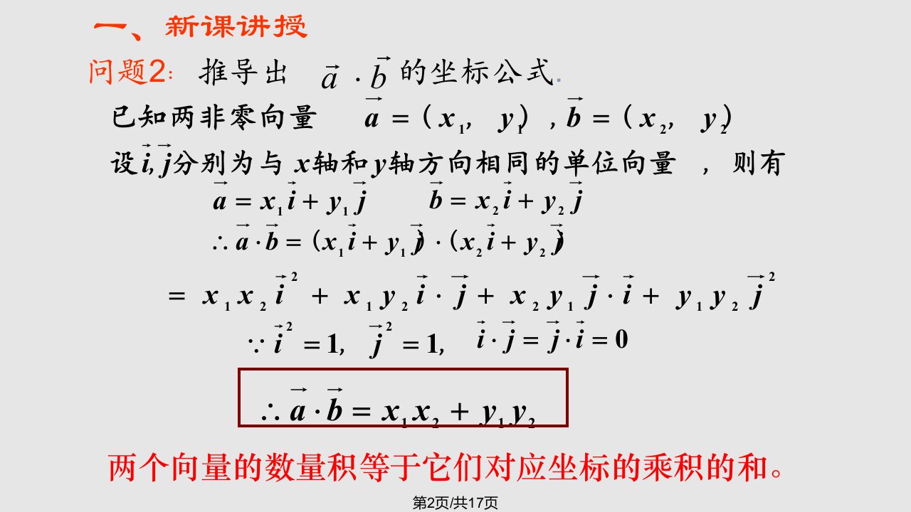 数量积的坐标表示长夹角垂直的坐标表示