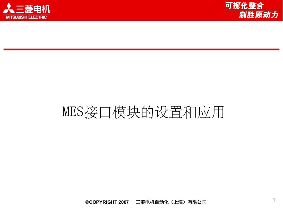 MES接口模块设置和应用ppt课件