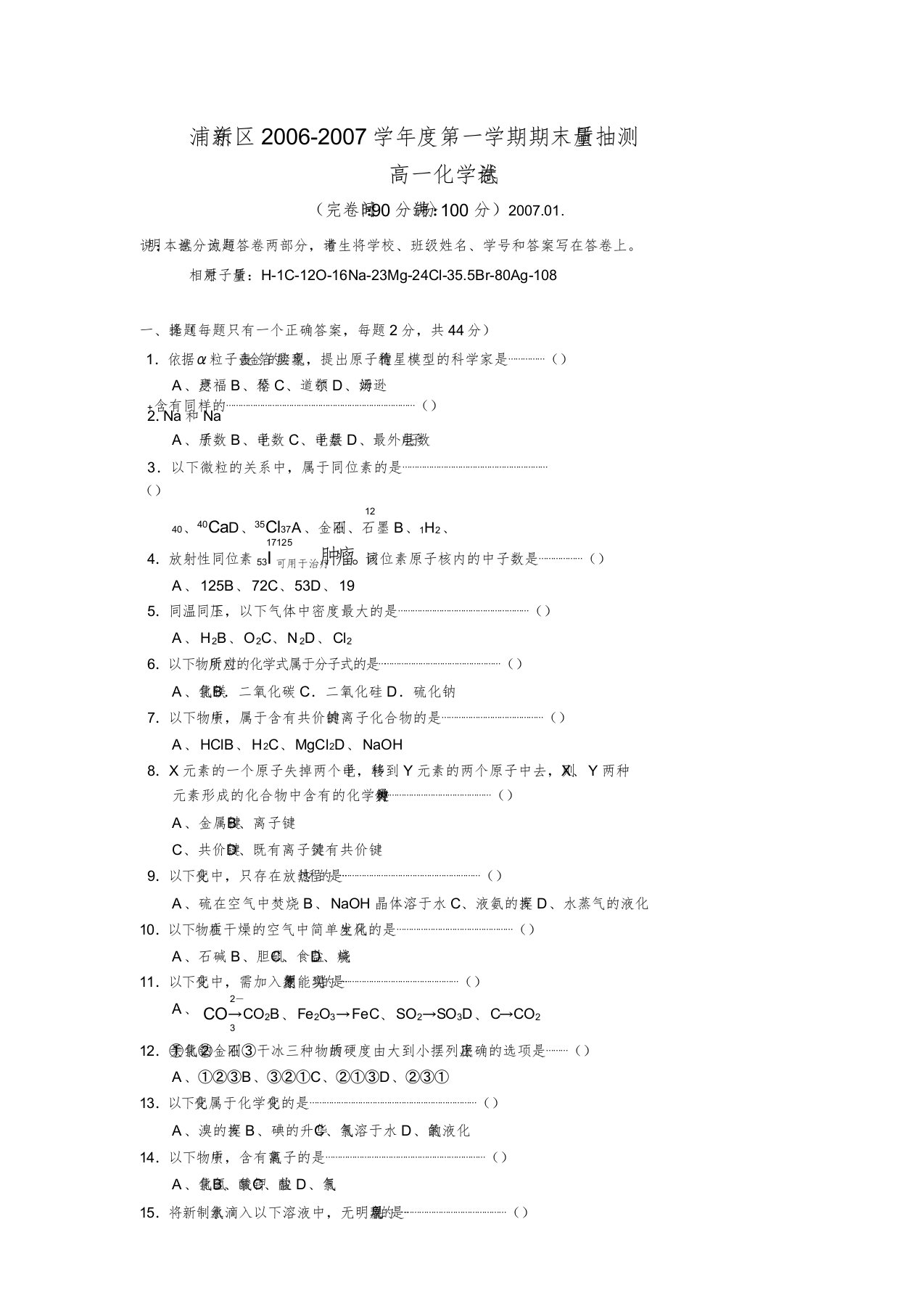 浦东新区学度第一学期期末质量抽测高一化学试卷