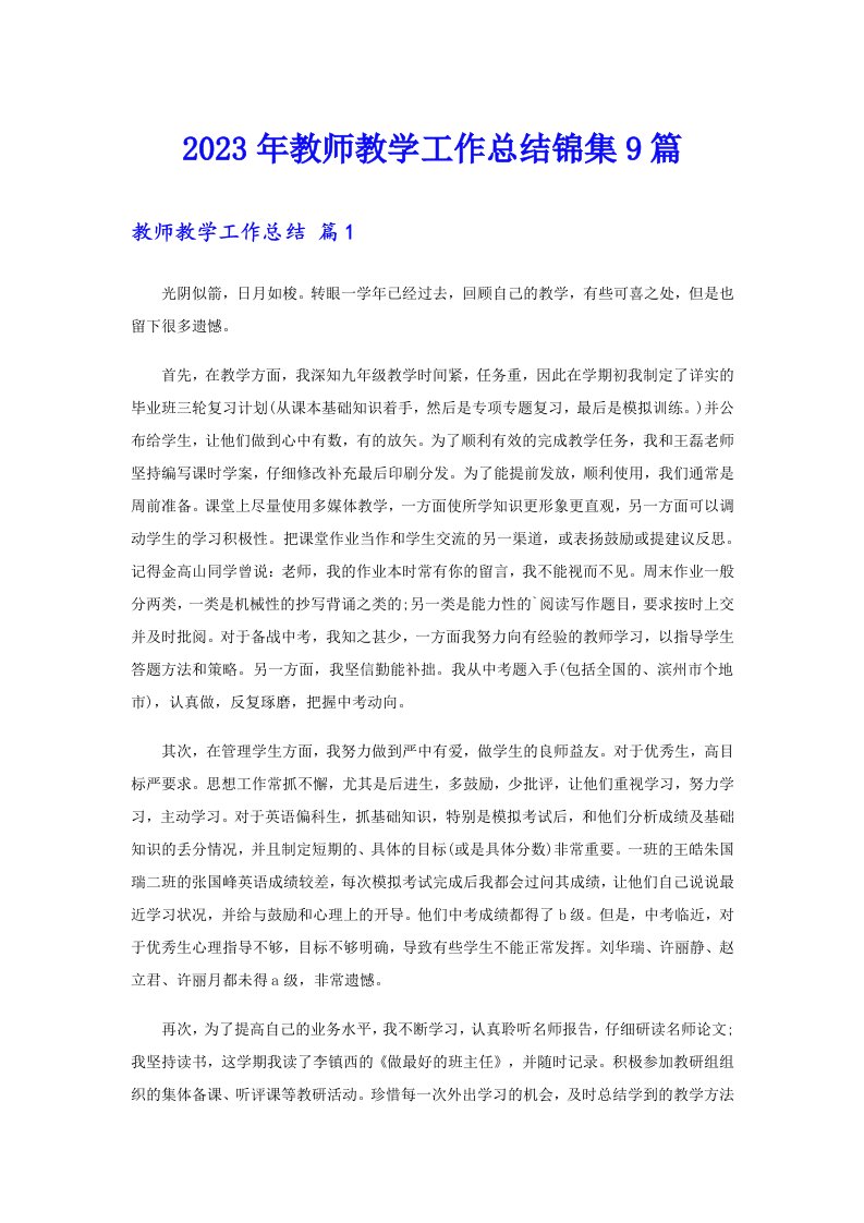 2023年教师教学工作总结锦集9篇（精编）