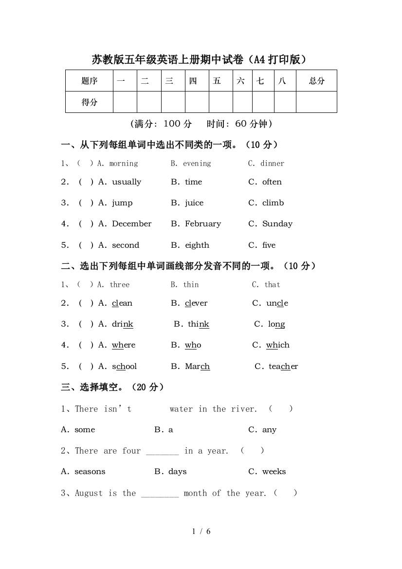 苏教版五年级英语上册期中试卷(A4打印版)