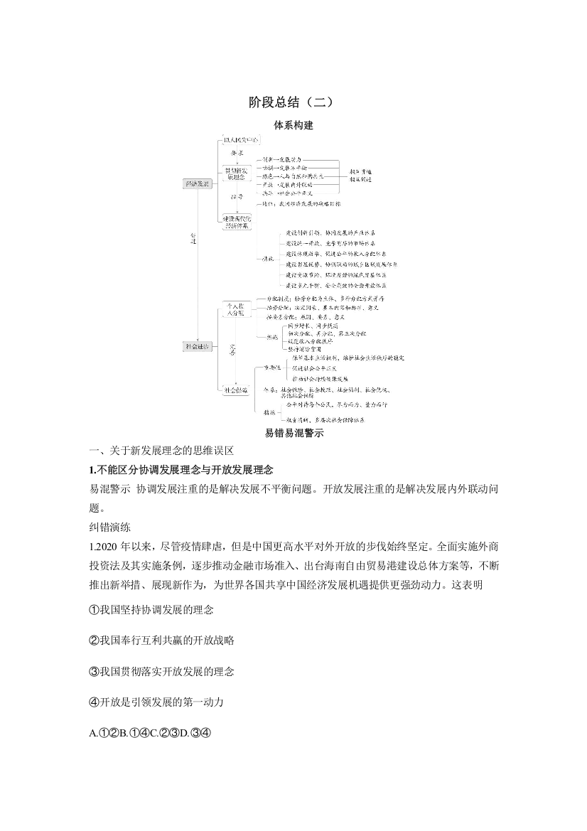 2022版新教材政治部编版必修二学案：第二单元