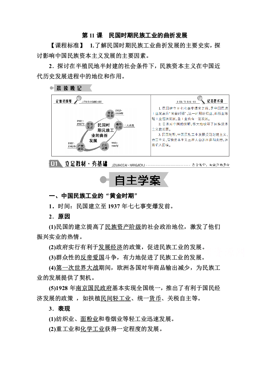 2020-2021学年历史岳麓版必修2学案：第11课　民国时期民族工业的曲折发展