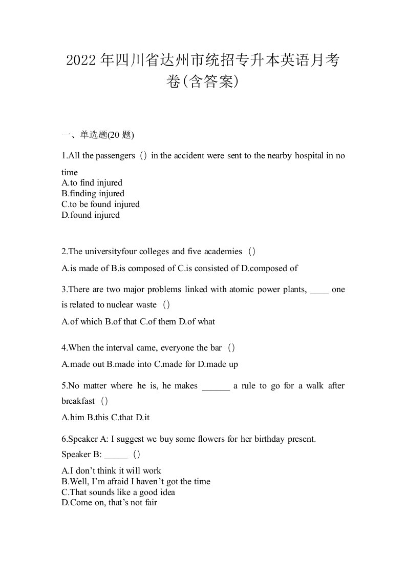 2022年四川省达州市统招专升本英语月考卷含答案