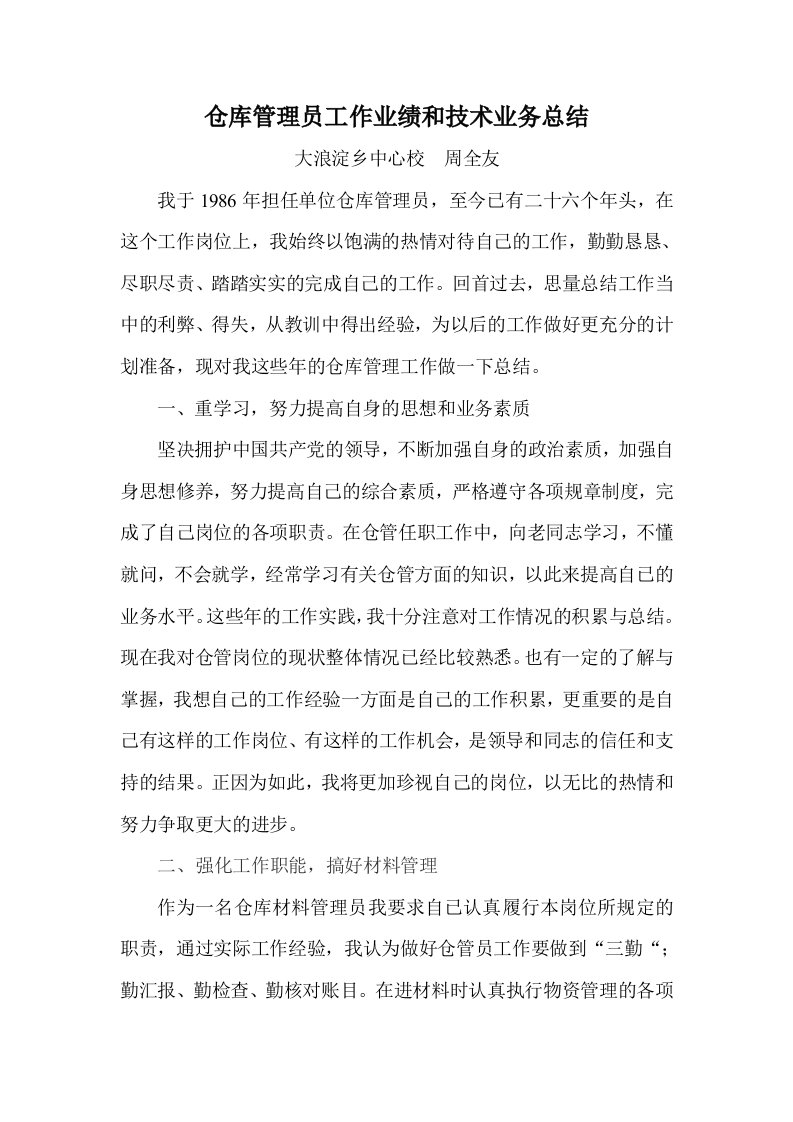 仓库管理员个人工作总结