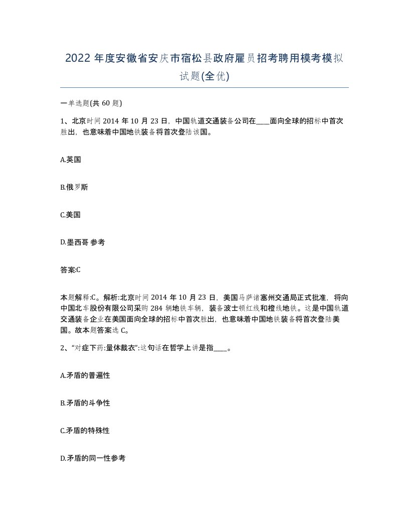 2022年度安徽省安庆市宿松县政府雇员招考聘用模考模拟试题全优