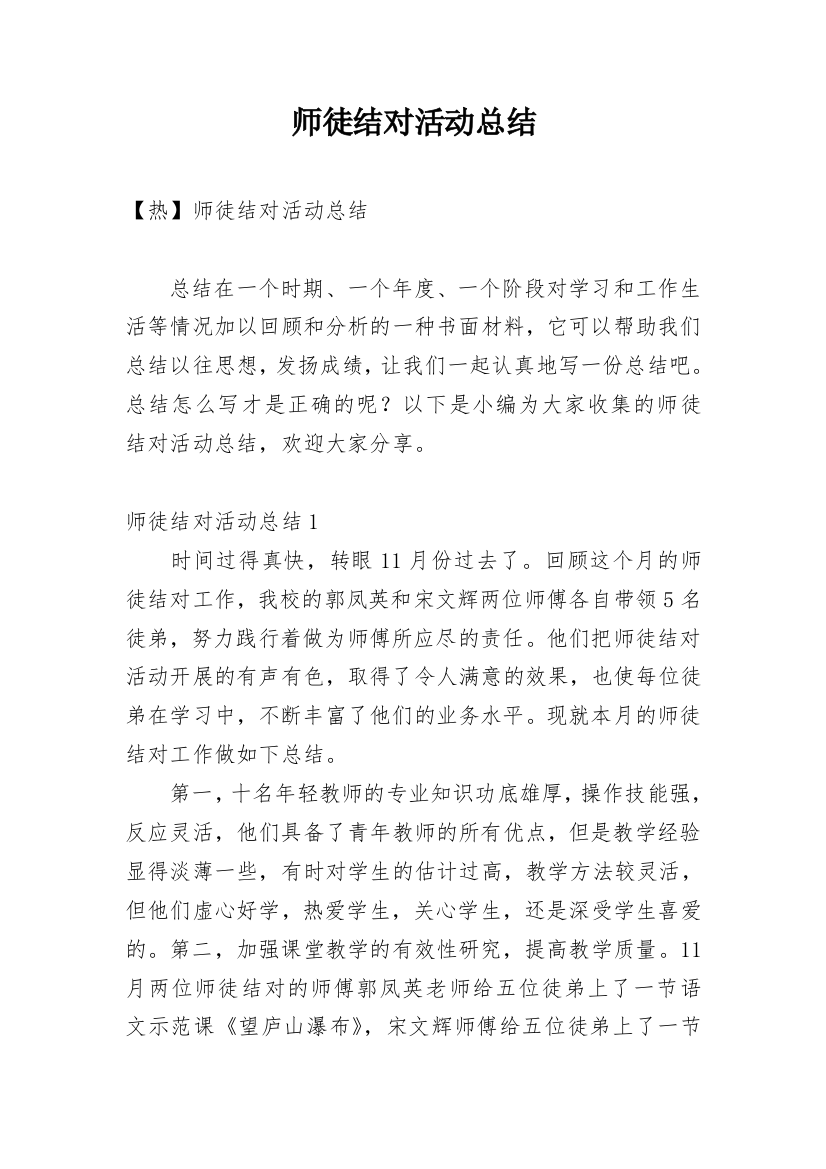 师徒结对活动总结_11