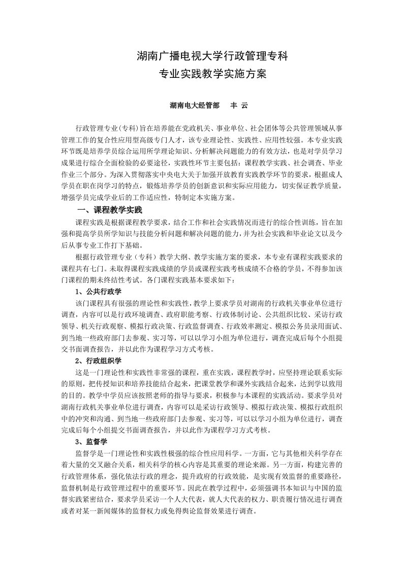 湖南广播电视大学行政管理专科