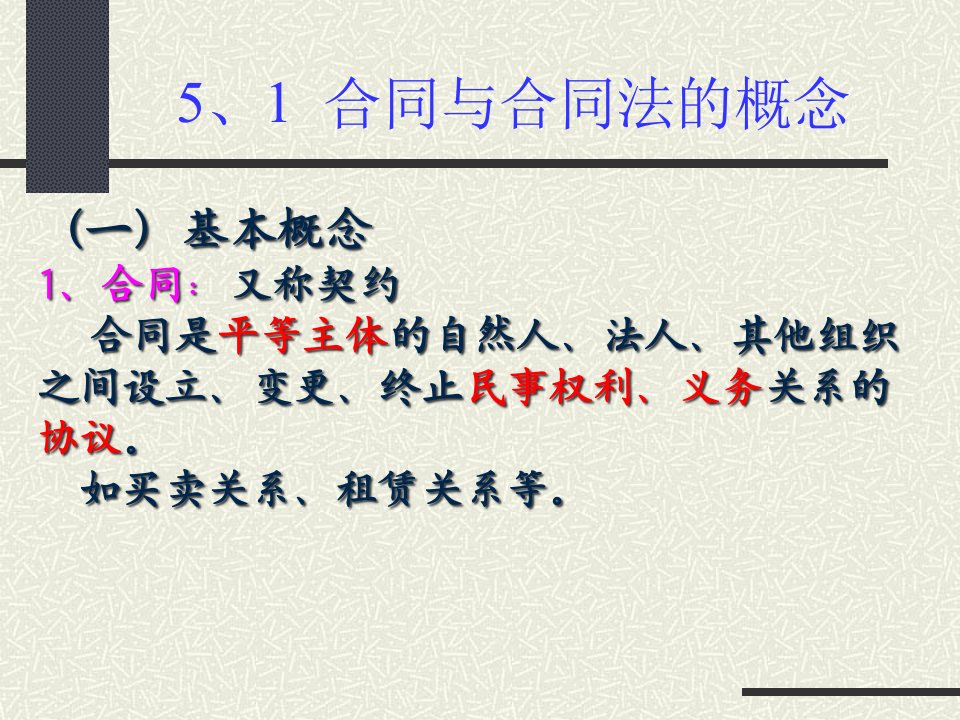 建筑工程项目管理之建筑工程合同管理课件