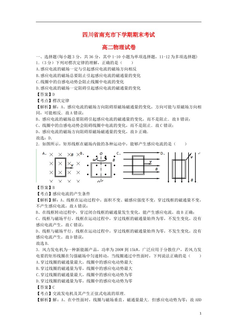 四川省南充市高二物理下学期期末教学质量检测试题（含解析）