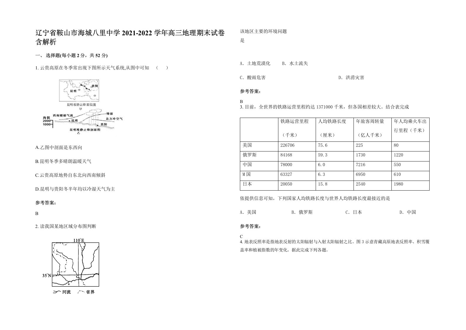 辽宁省鞍山市海城八里中学2021-2022学年高三地理期末试卷含解析