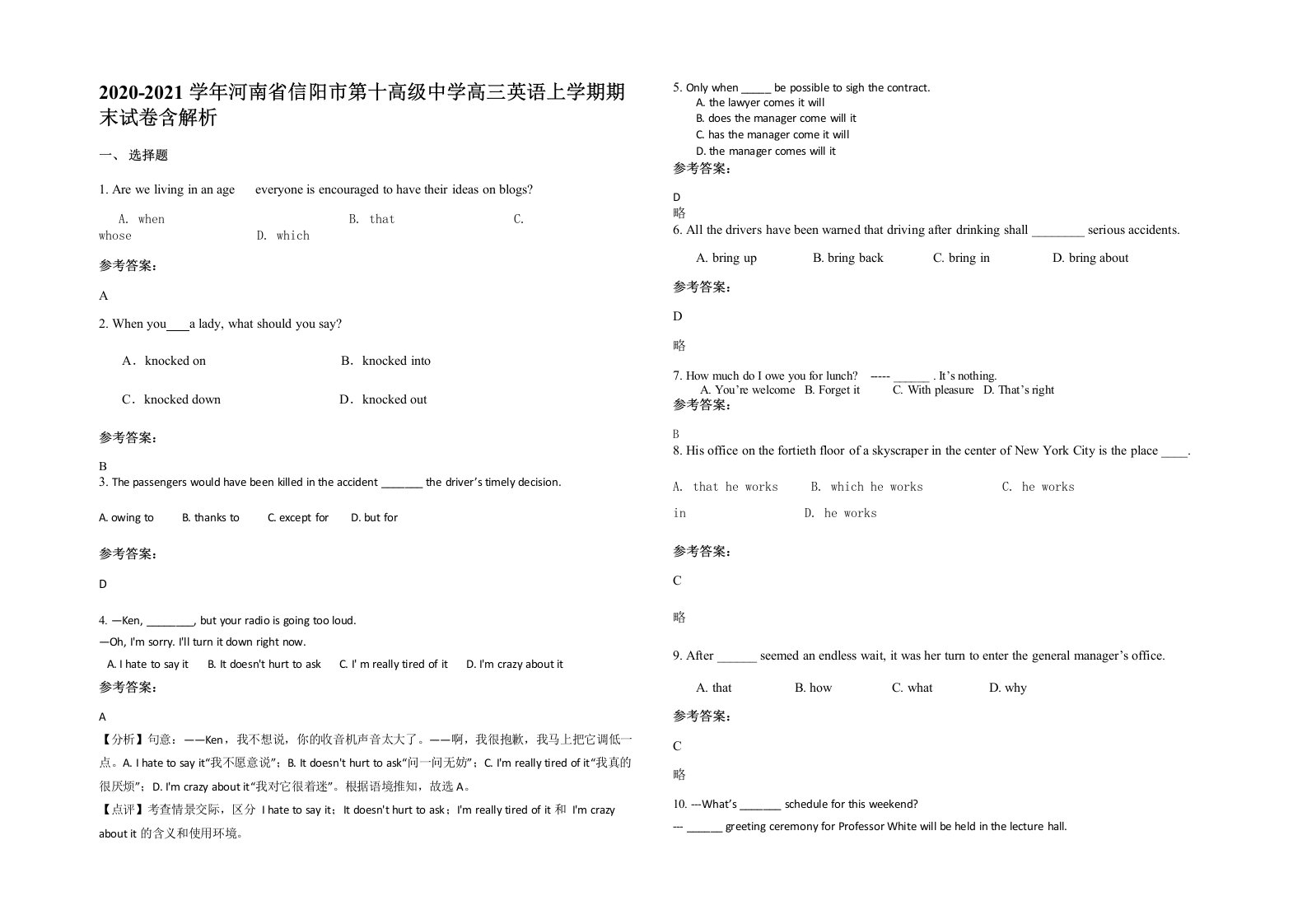 2020-2021学年河南省信阳市第十高级中学高三英语上学期期末试卷含解析