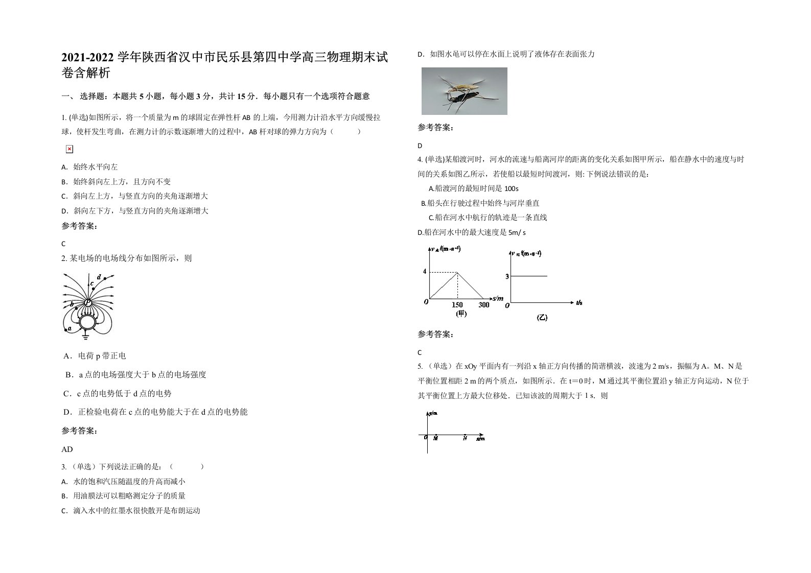 2021-2022学年陕西省汉中市民乐县第四中学高三物理期末试卷含解析