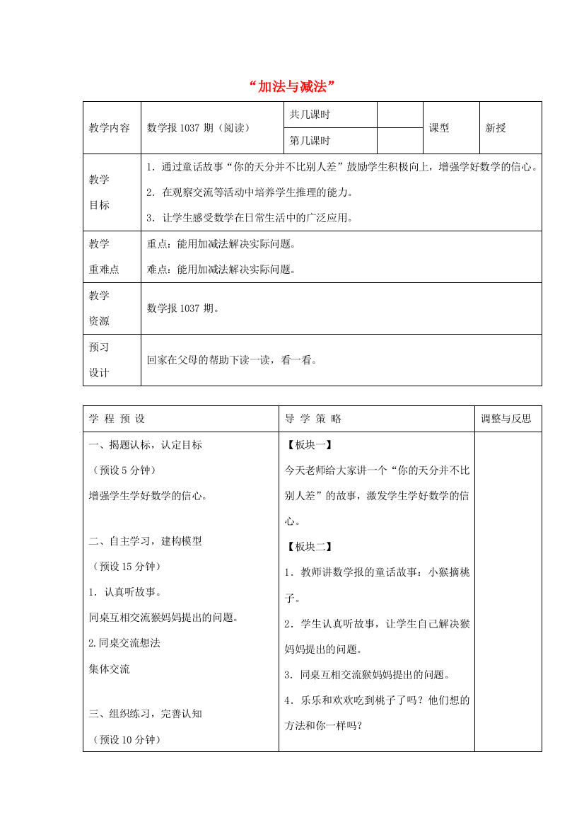 一年级数学上册