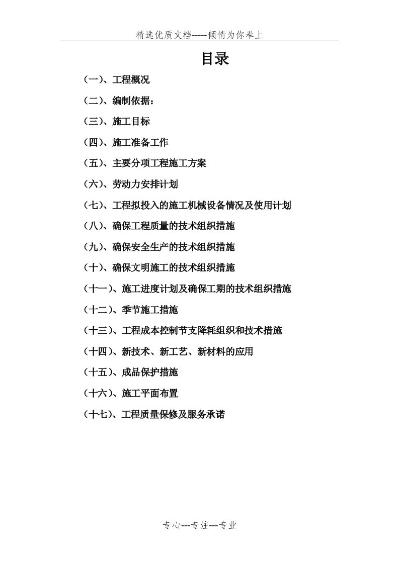 教室粉刷施工方案(共39页)