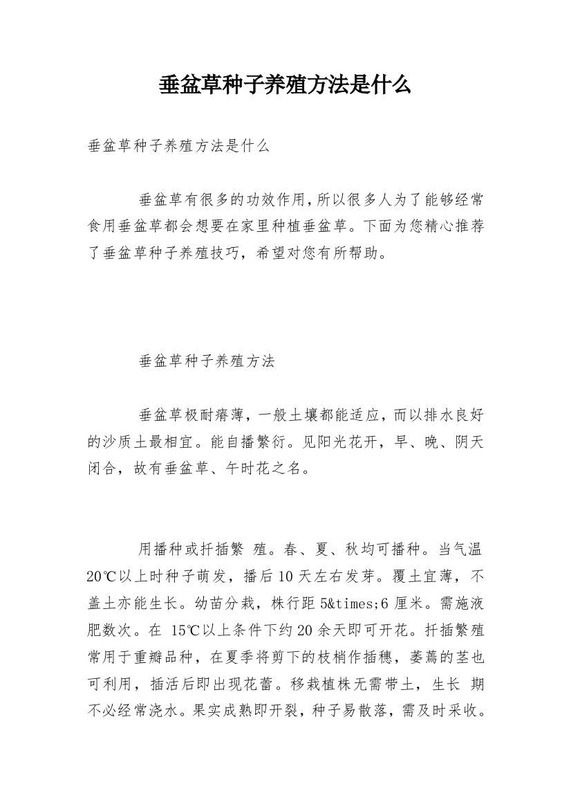 垂盆草种子养殖方法是什么