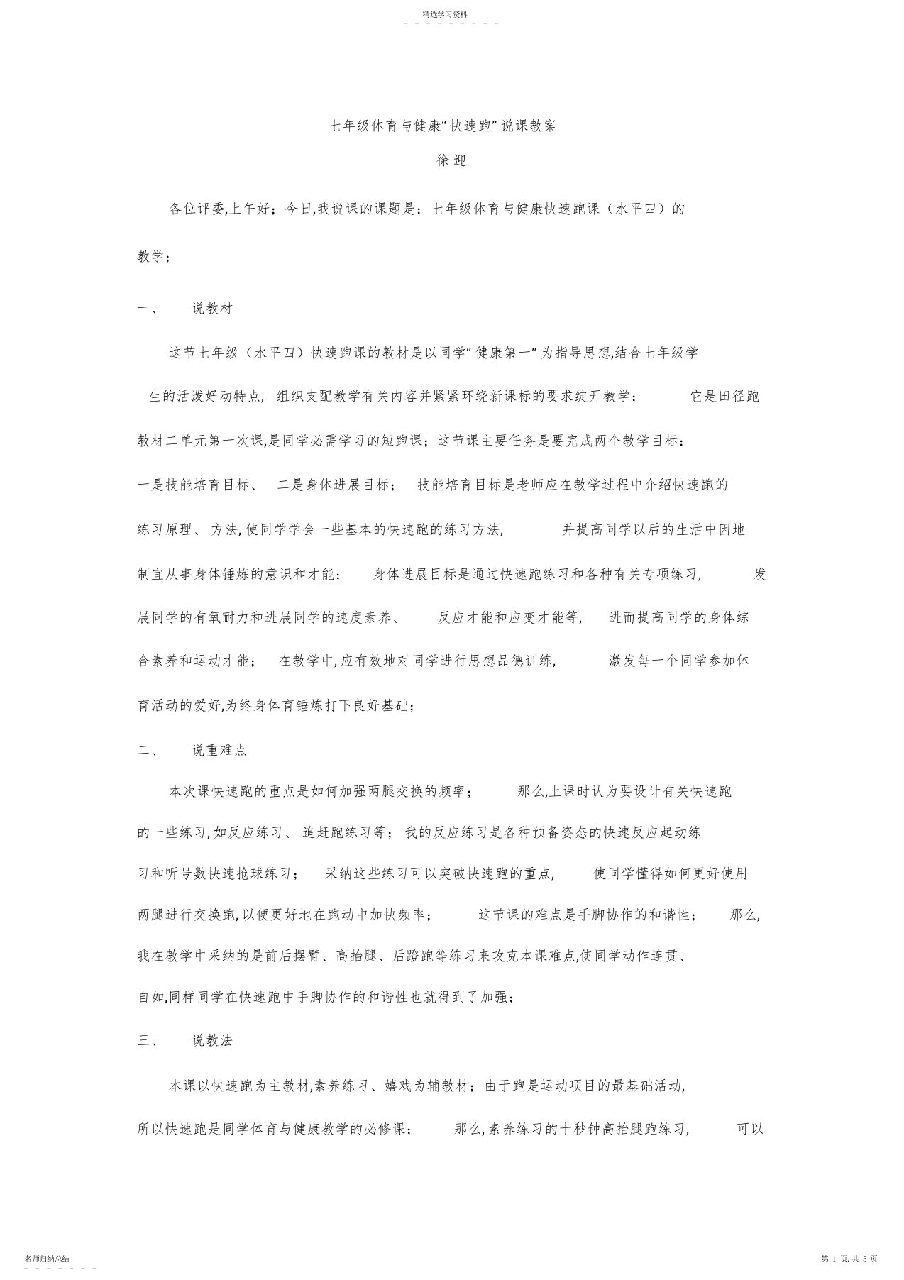 2022年初中七年级体育与健康《快速跑》说课稿教案设计