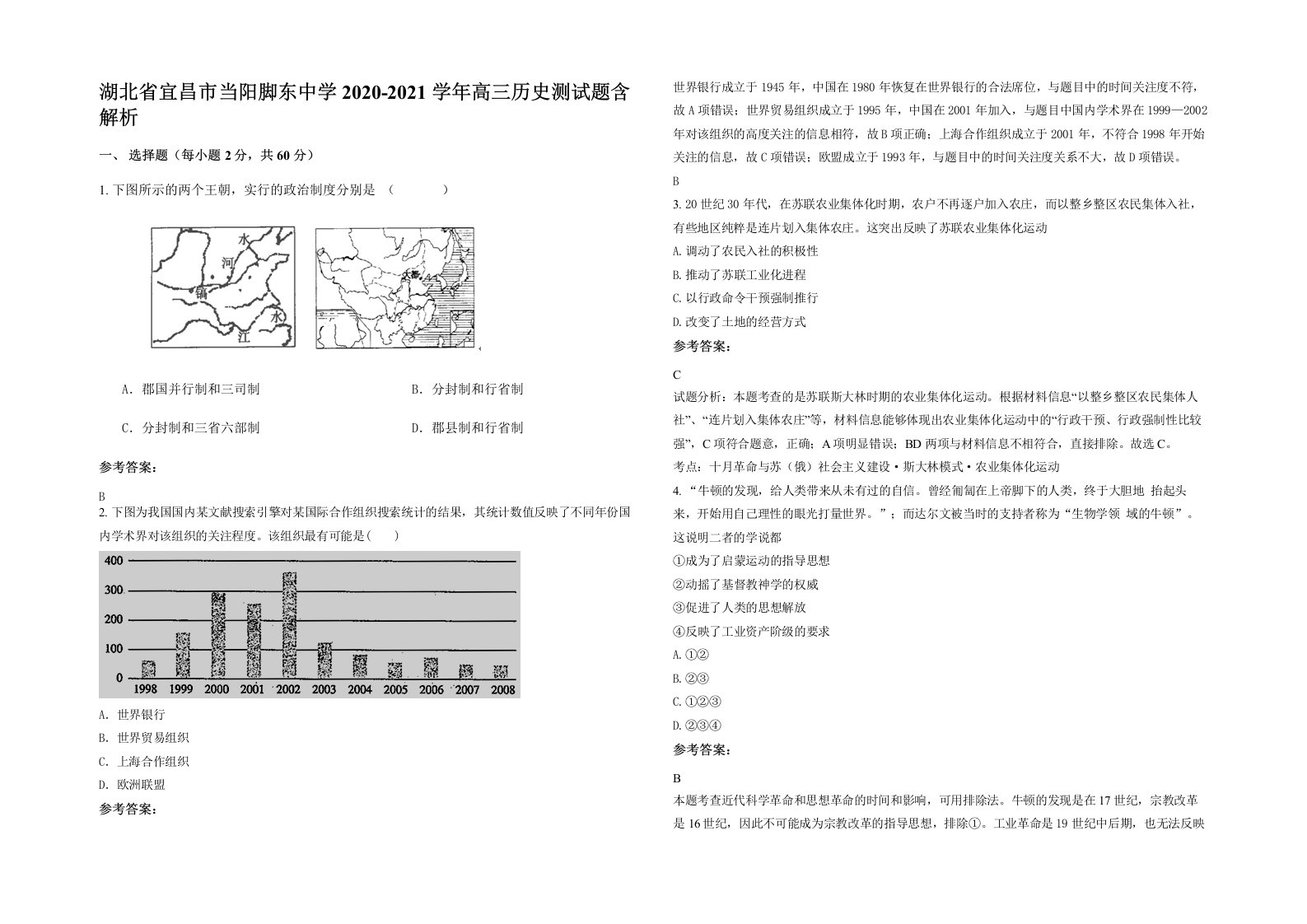 湖北省宜昌市当阳脚东中学2020-2021学年高三历史测试题含解析