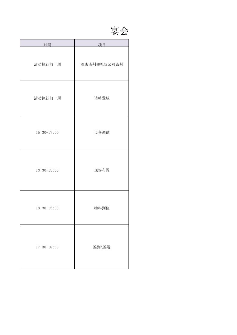 宴会分工明细工作表