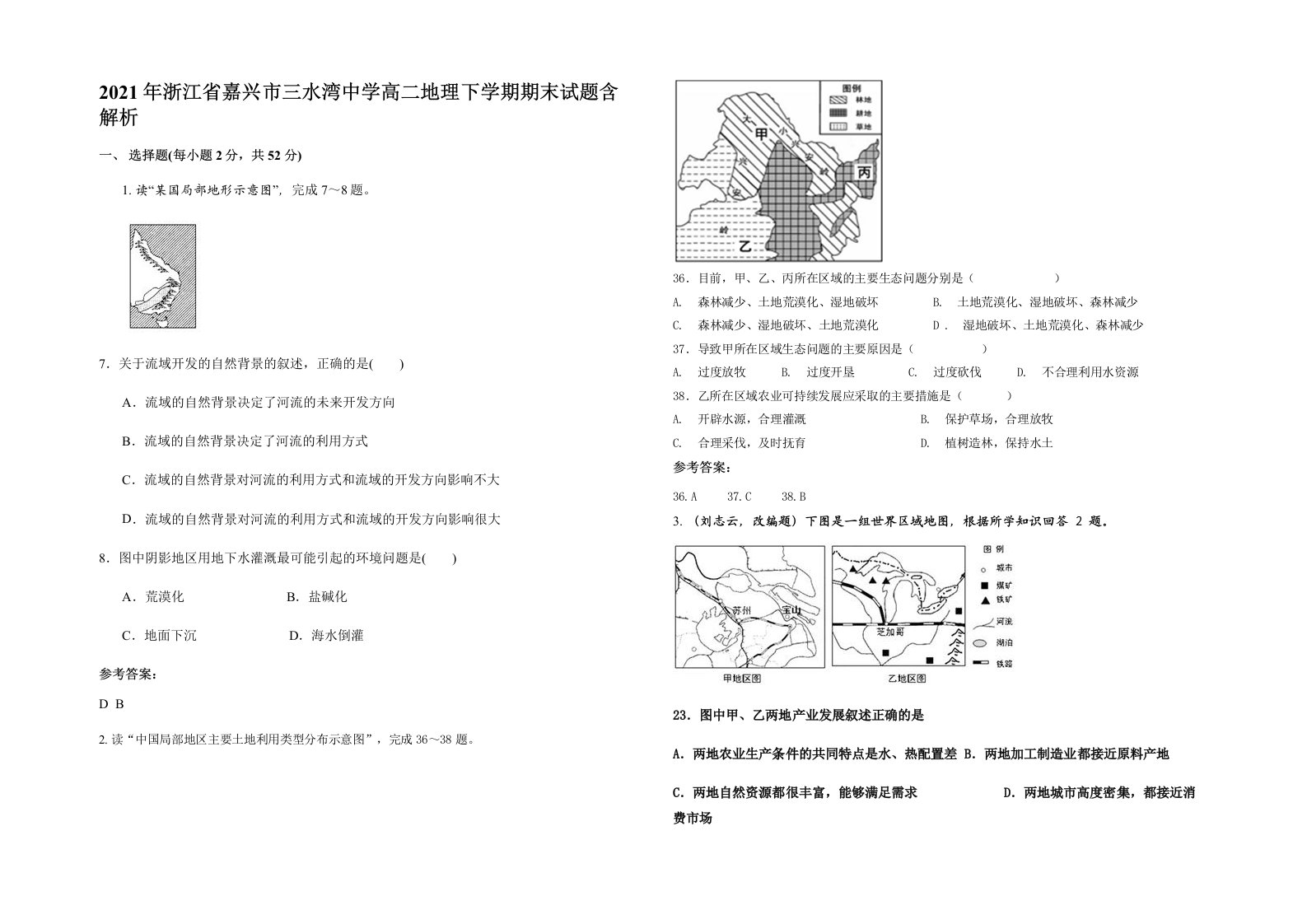 2021年浙江省嘉兴市三水湾中学高二地理下学期期末试题含解析