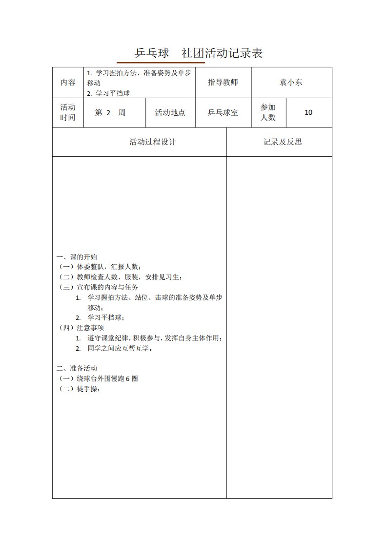 乒乓球社团活动记录表