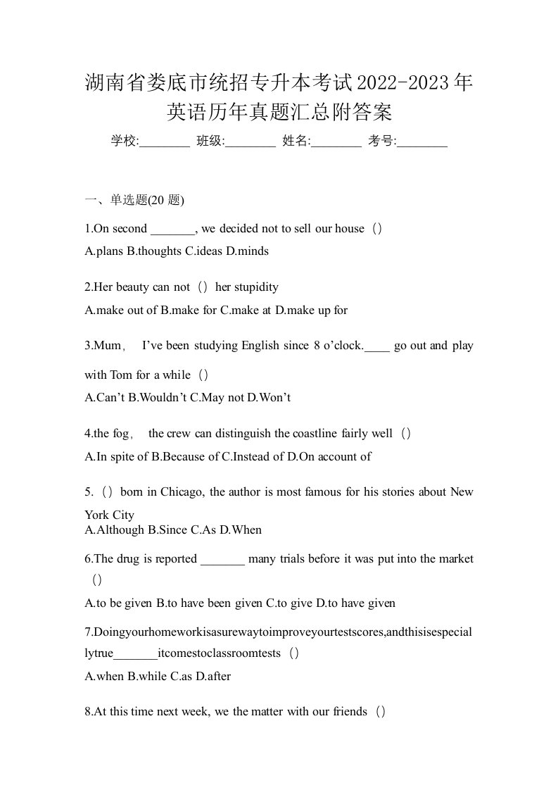 湖南省娄底市统招专升本考试2022-2023年英语历年真题汇总附答案