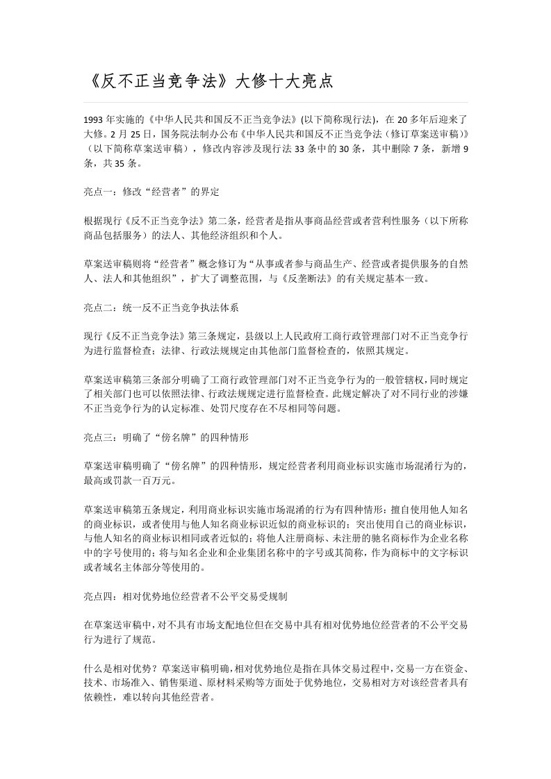 《反不正当竞争法》大修十大亮点