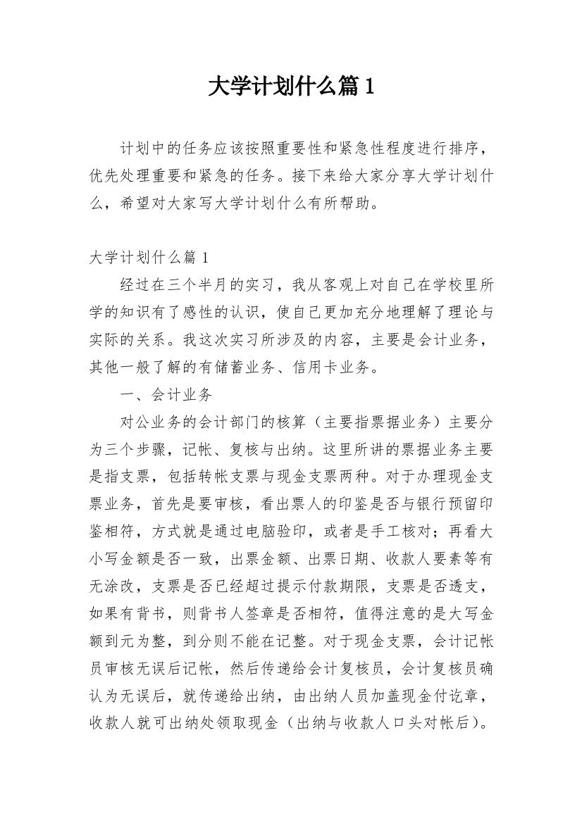 大学计划什么篇1