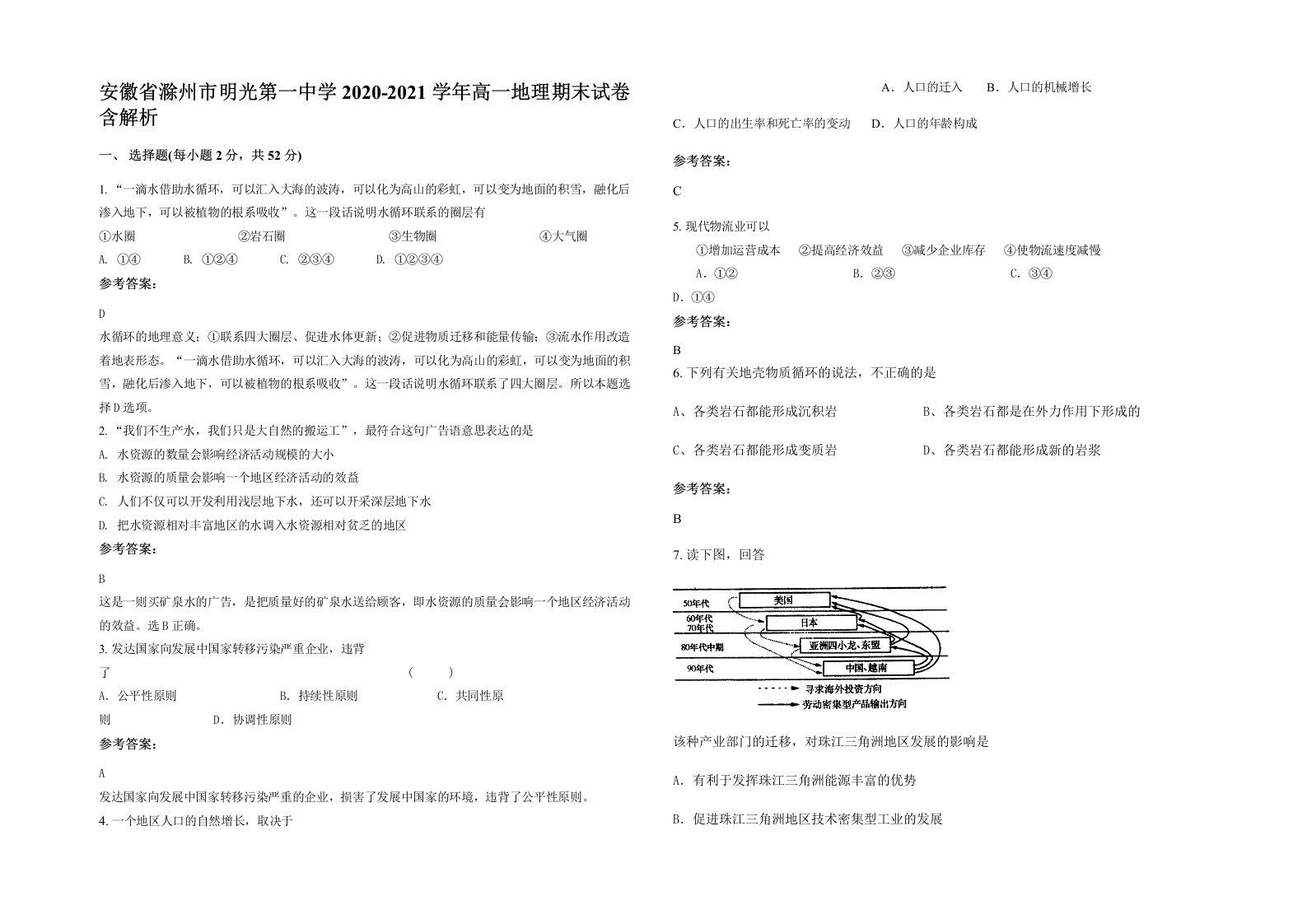 安徽省滁州市明光第一中学2020-2021学年高一地理期末试卷含解析