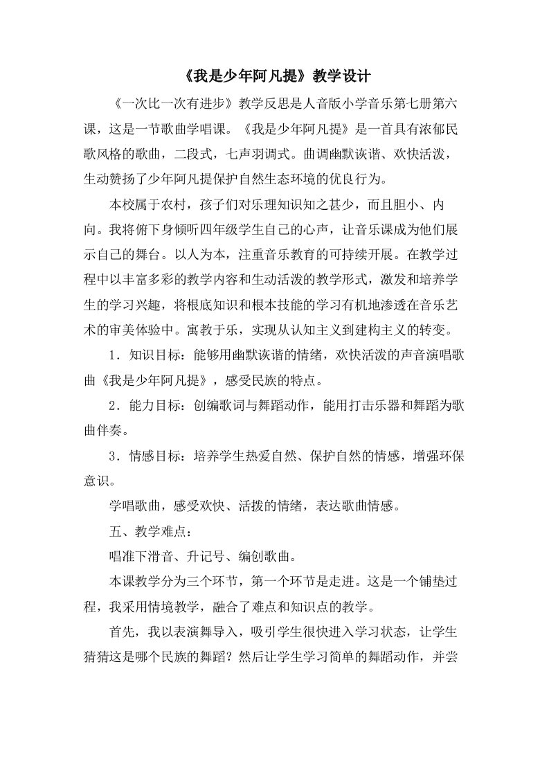 《我是少年阿凡提》教学设计