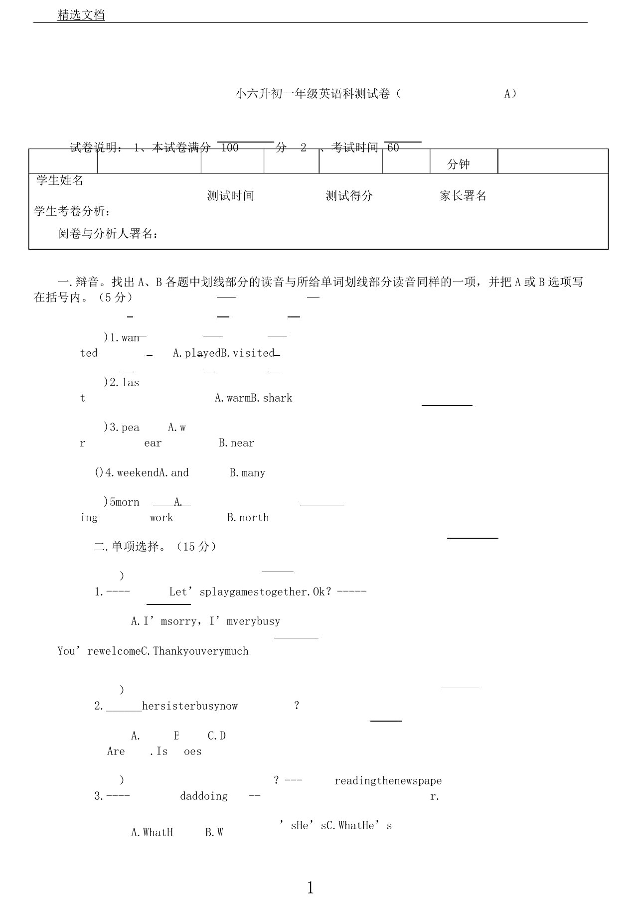 小六升初一教学英语测习题A含答案