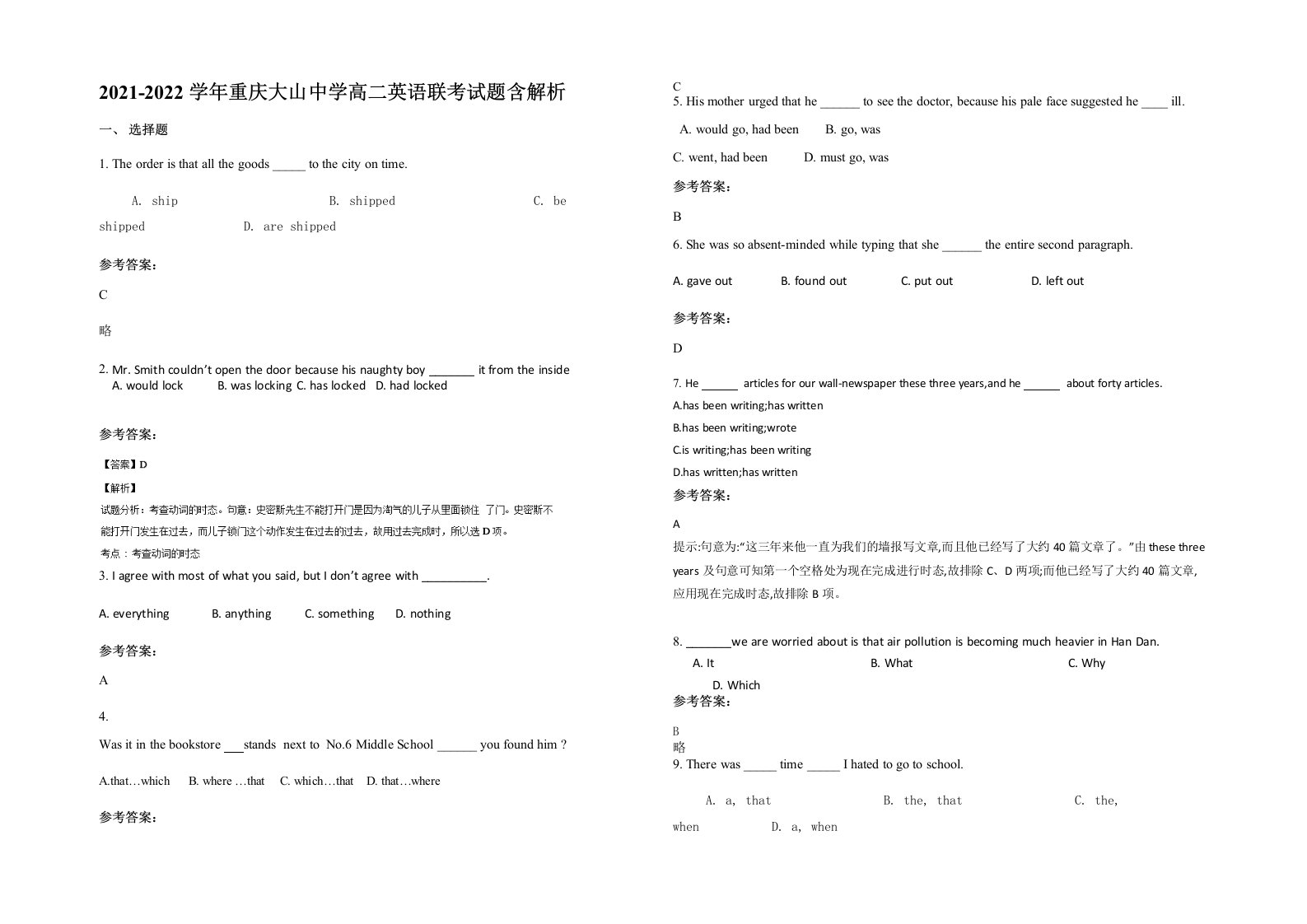 2021-2022学年重庆大山中学高二英语联考试题含解析