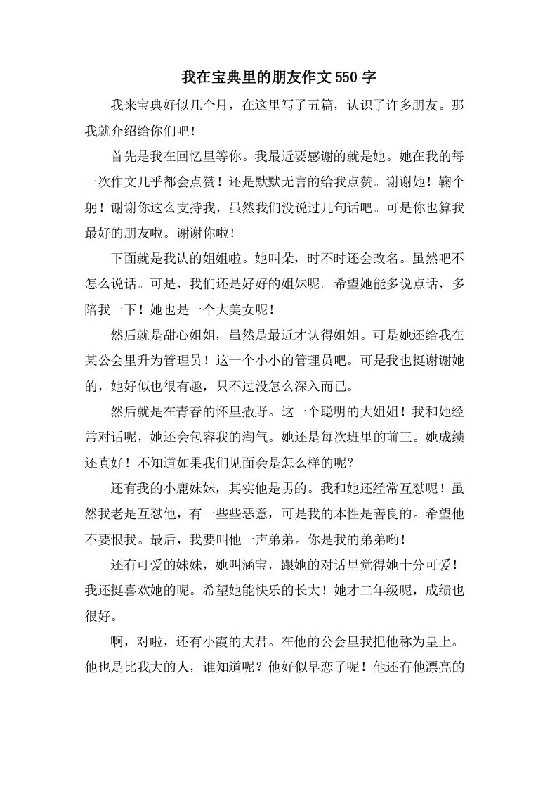 我在宝典里的朋友作文550字