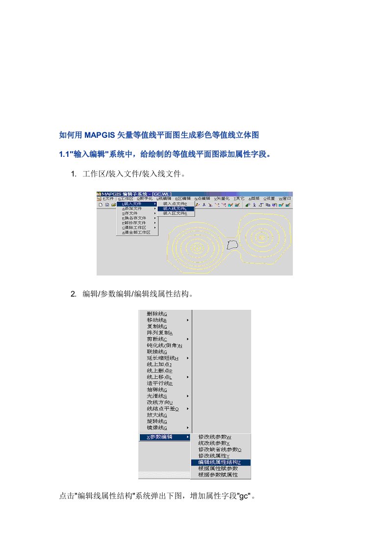 如何用MAPGIS矢量等值线平面图生成彩色等值线立体图