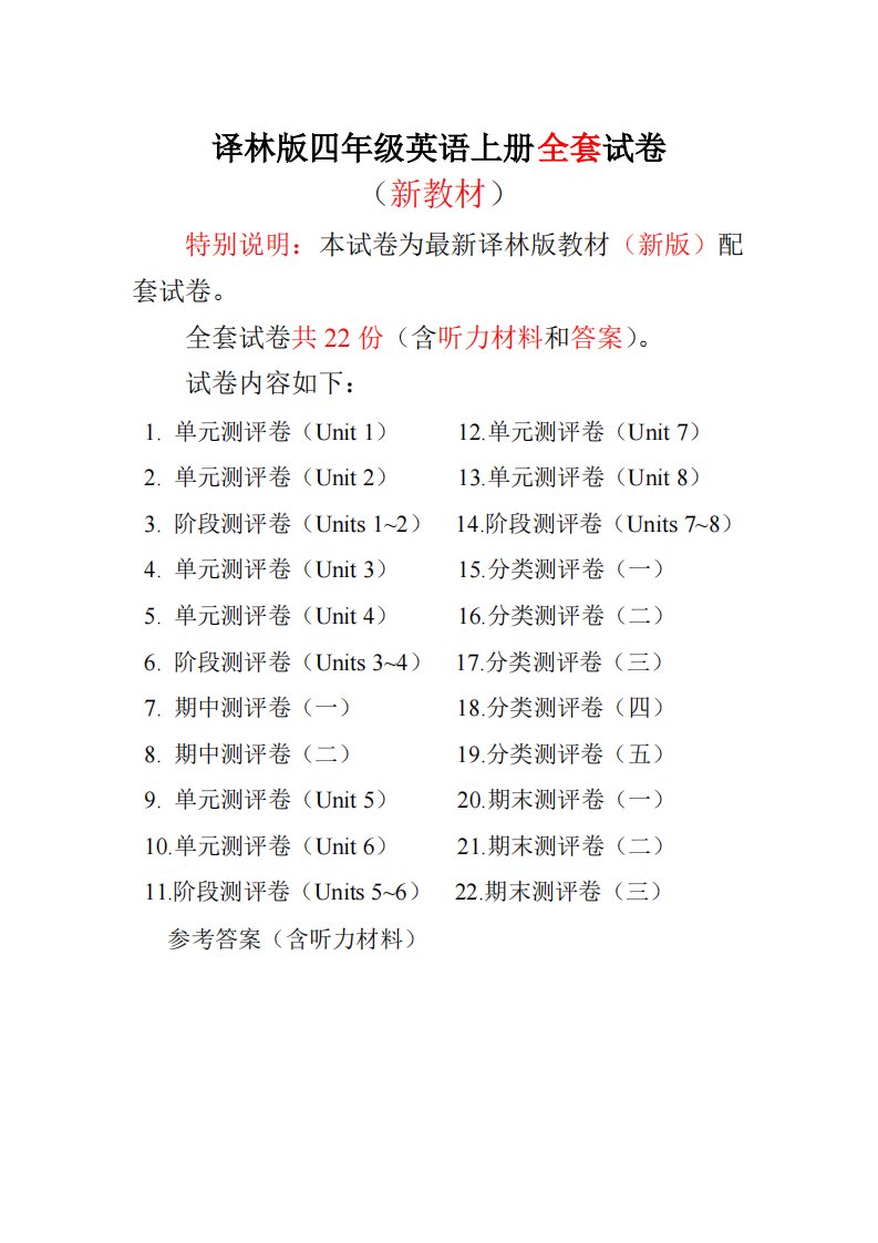 苏教译林版四年级英语上册全册试卷