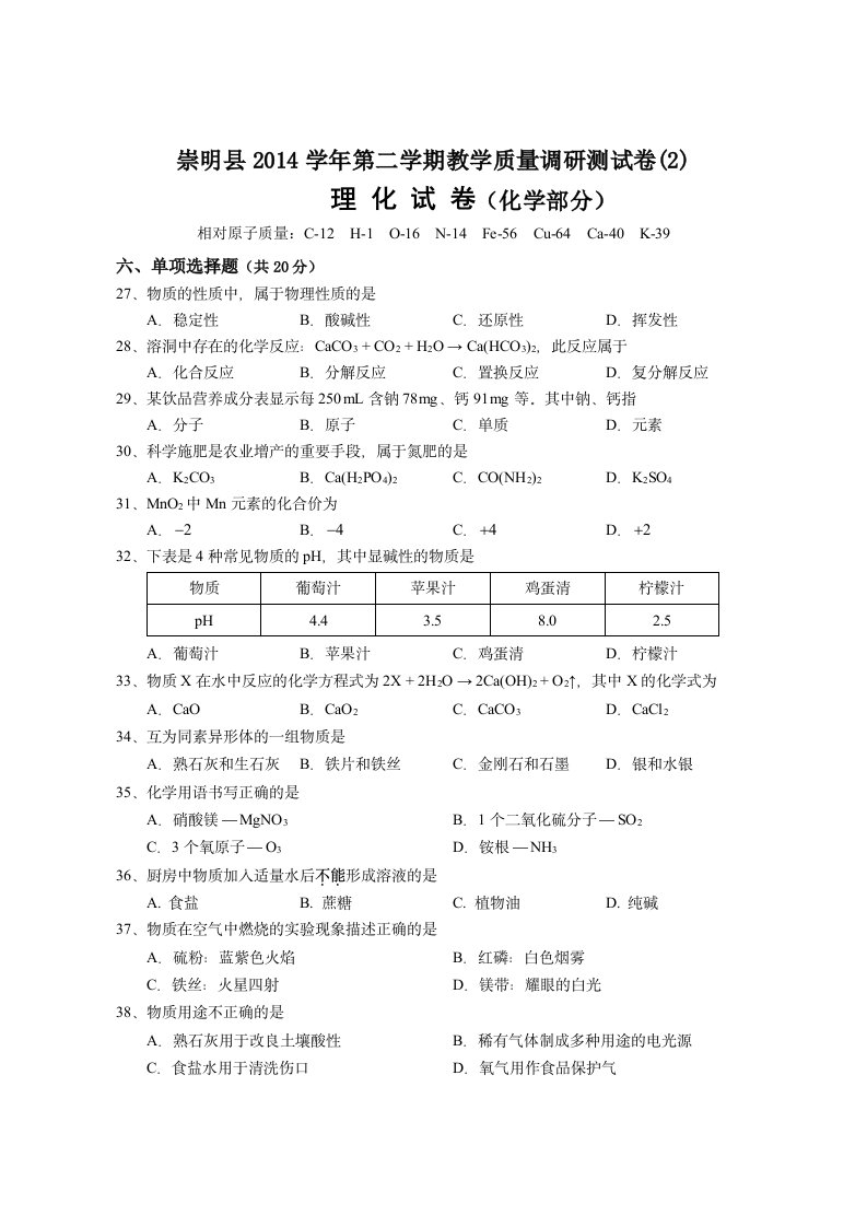 2015年崇明县初三化学中考模拟(二模)