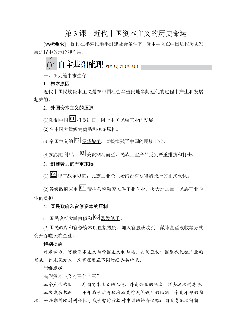 2020历史同步导学提分教程人民必修二讲义：专题二