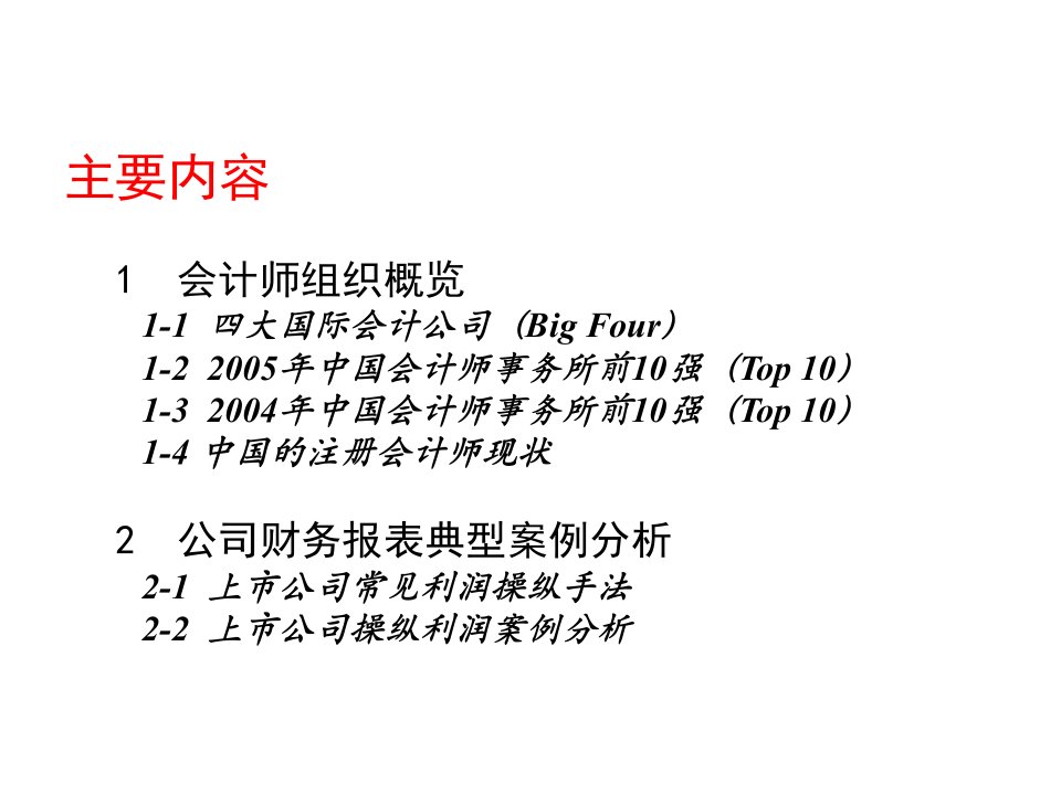 公司财务分析讲座南开大学经济学院张增伟