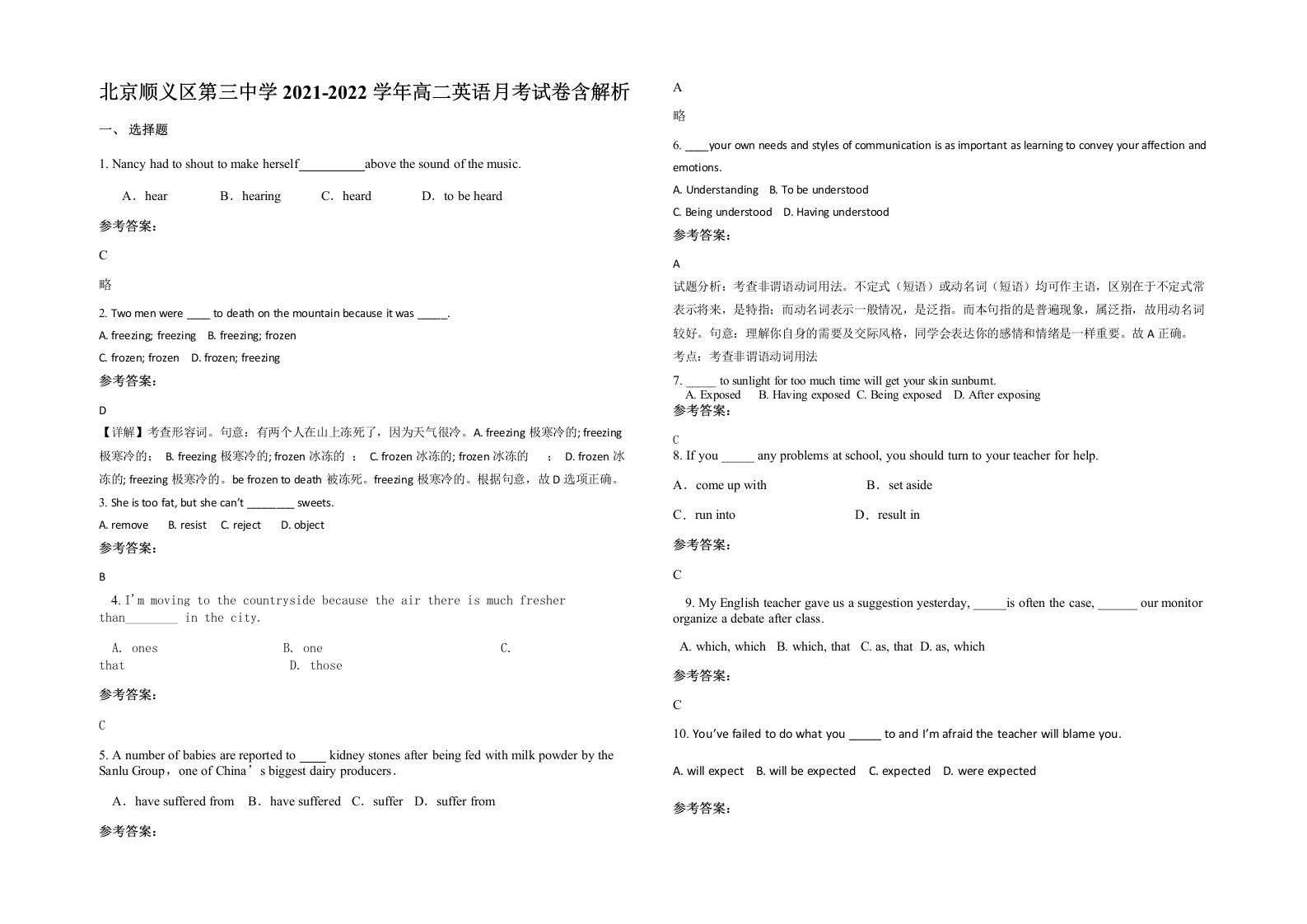 北京顺义区第三中学2021-2022学年高二英语月考试卷含解析