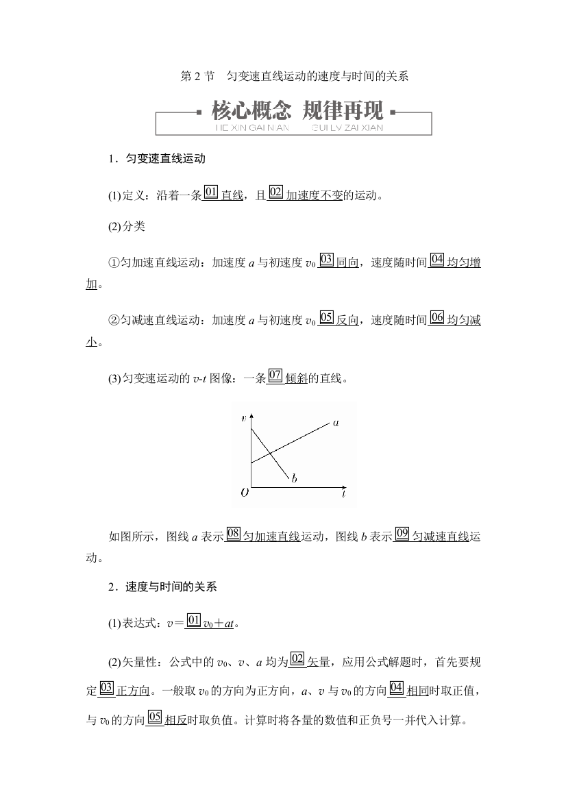 2019-2020学年新教材突破人教版物理必修第一册学案：2-2匀变速直线运动的速度与时间的关系