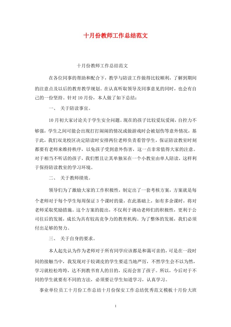 精选十月份教师工作总结范文