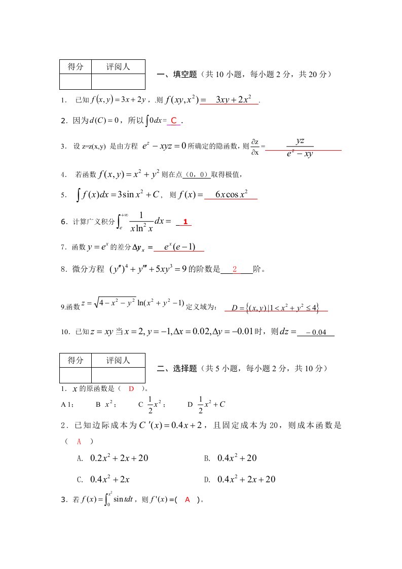 暨南大学高等数学期末考试题