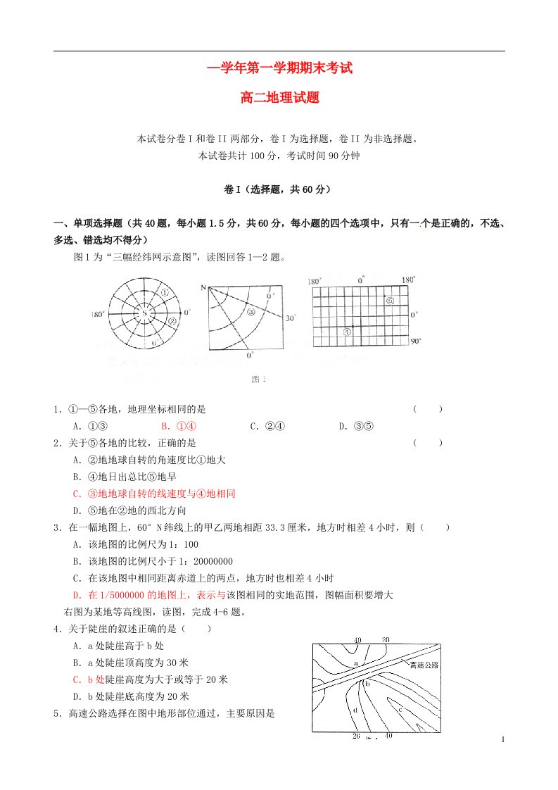 河北省迁安市第二中学高二地理上学期期末考试试题