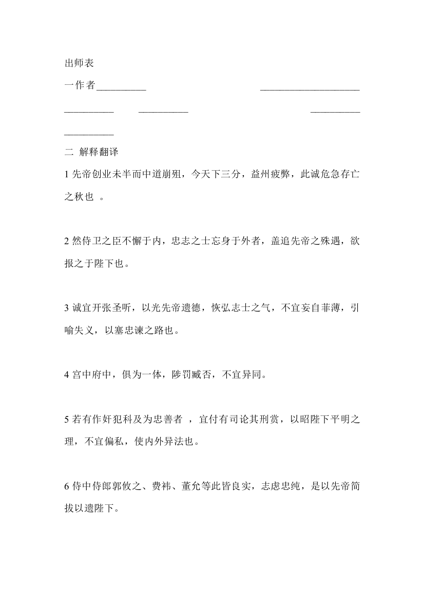 出师表同步检测5