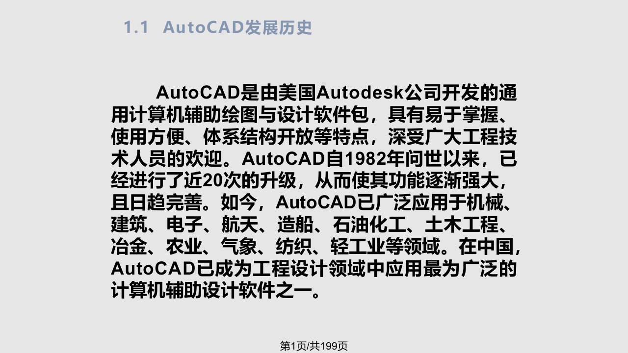 中文AutoCAD工程制图教程PPT课件