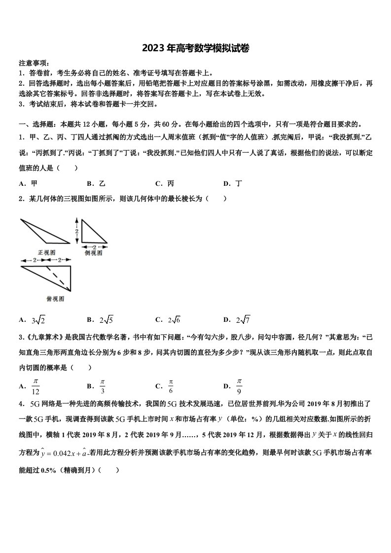 2022-2023学年河南省永城市第三高级中学高三第三次模拟考试数学试卷含解析