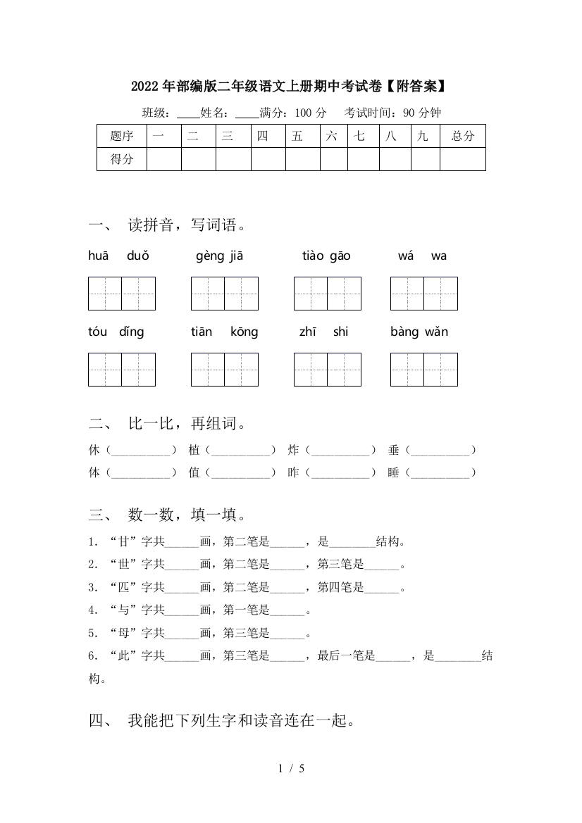 2022年部编版二年级语文上册期中考试卷【附答案】